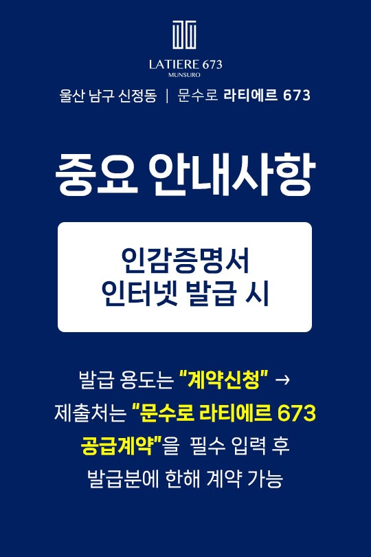 문수로 라티에르 673 분양 정보